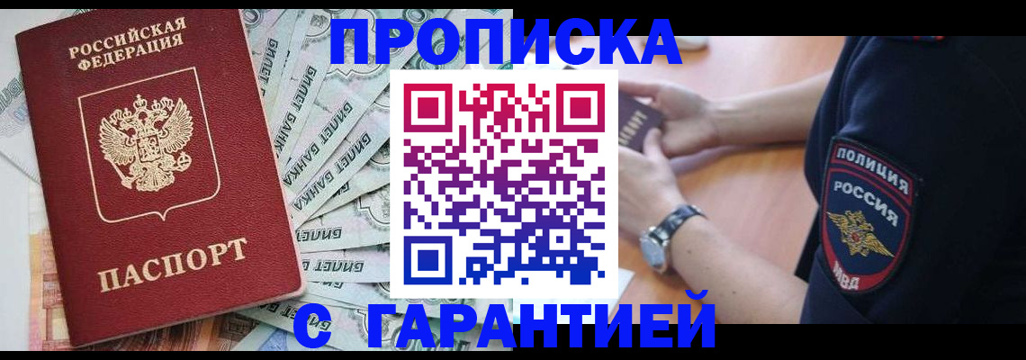 прописка для работы в Харабали