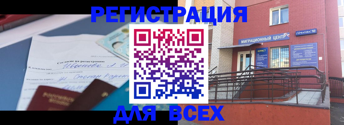 прописка законно в Харабали