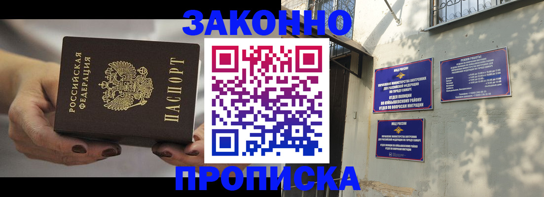 прописка законно в Харабали