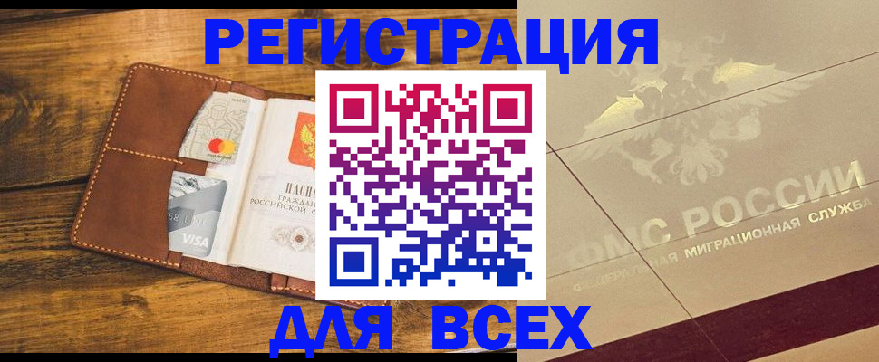 купить прописку в Харабали